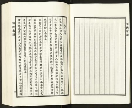 河北张氏-张氏家谱.pdf电子版预览图5