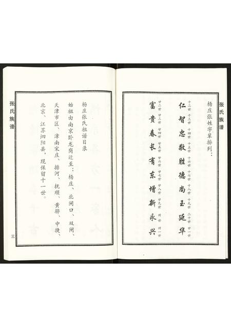 河北张氏-张氏家谱.pdf电子版预览图4