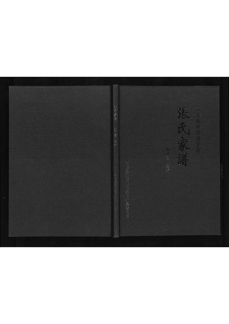 河北张氏-张氏家谱.pdf电子版缩略图