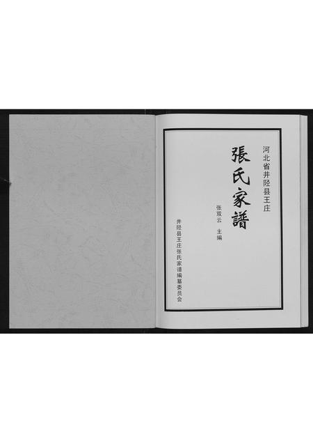 河北张氏-张氏家谱.pdf电子版预览图1