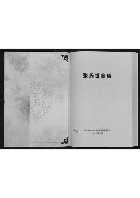 河北张氏-张氏家谱.pdf电子版预览图1