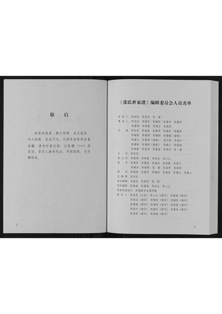 河北张氏-张氏家谱.pdf电子版预览图2