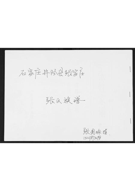 河北张氏-张氏家谱.pdf电子版缩略图