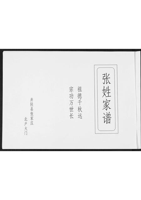 河北张氏-张氏家谱.pdf电子版预览图1