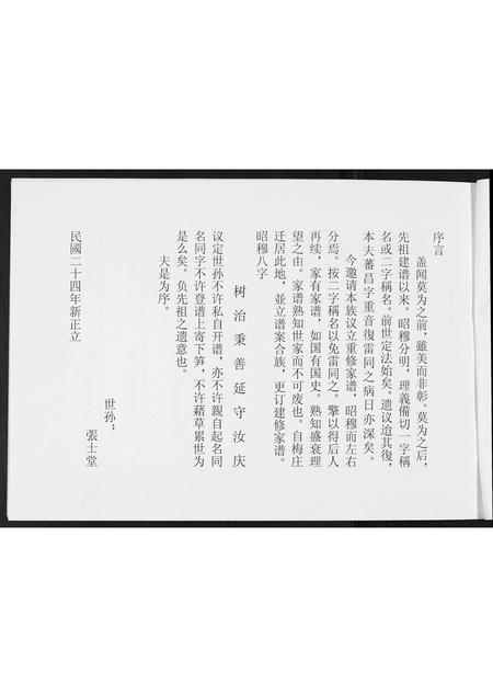 河北张氏-张氏家谱.pdf电子版预览图2