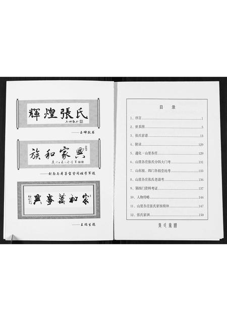 河北张氏-张氏家谱.pdf电子版预览图3
