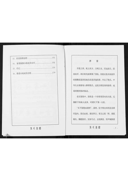 河北张氏-张氏家谱.pdf电子版预览图4