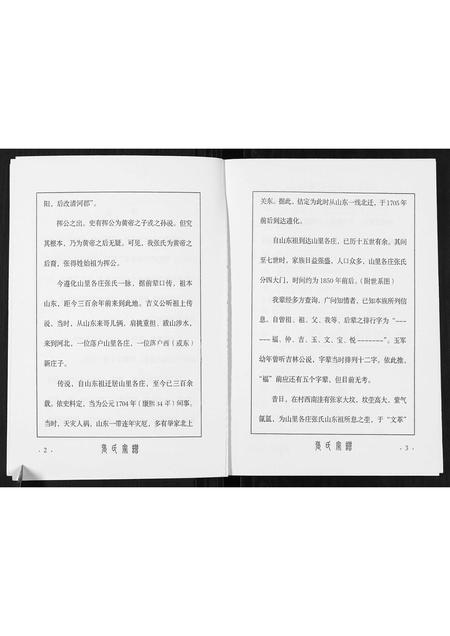 河北张氏-张氏家谱.pdf电子版预览图5