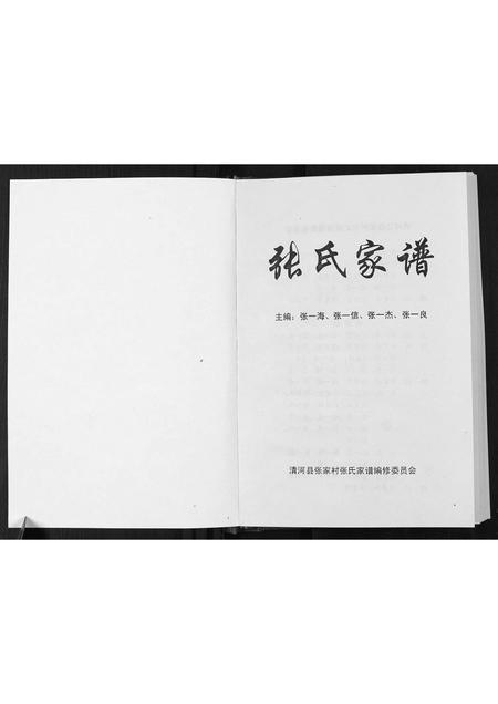 河北张氏-张氏家谱.pdf电子版预览图1