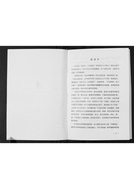 河北张氏-张氏家谱.pdf电子版预览图5