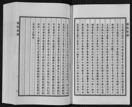 河北张氏-张氏家谱[9卷首1卷].pdf电子版预览图4