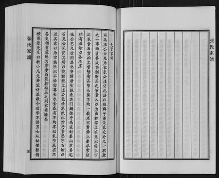 河北张氏-张氏家谱[9卷首1卷].pdf电子版预览图5