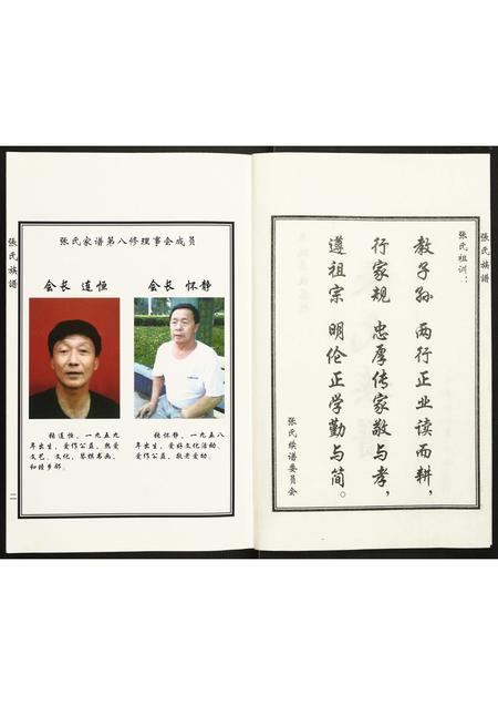 河北张氏-张氏族谱.pdf电子版预览图2