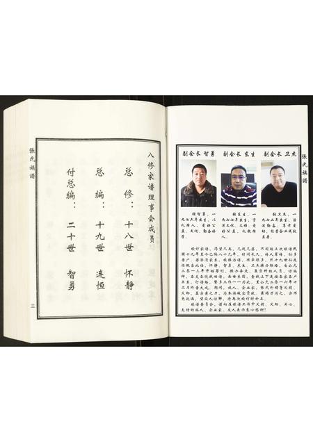 河北张氏-张氏族谱.pdf电子版预览图3