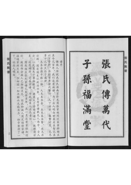 河北张氏-张氏族谱.pdf电子版预览图3