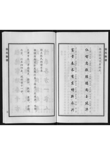 河北张氏-张氏族谱.pdf电子版预览图4