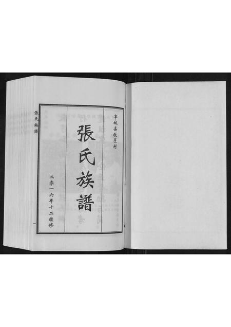 河北张氏-张氏族谱.pdf电子版预览图1