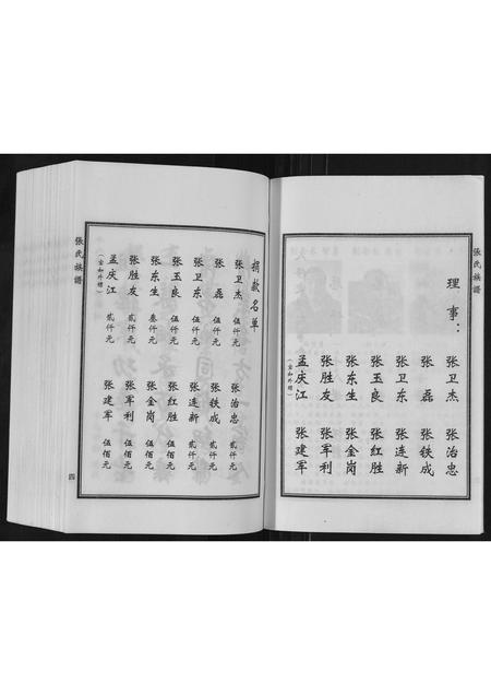 河北张氏-张氏族谱.pdf电子版预览图2