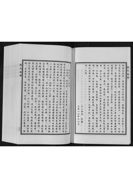 河北张氏-张氏族谱.pdf电子版预览图5