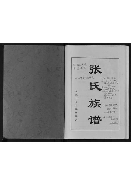 河北张氏-张氏族谱.pdf电子版预览图1