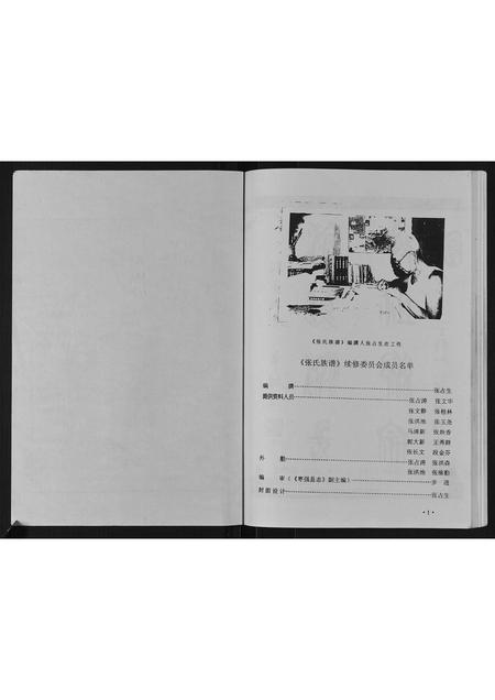 河北张氏-张氏族谱.pdf电子版预览图2