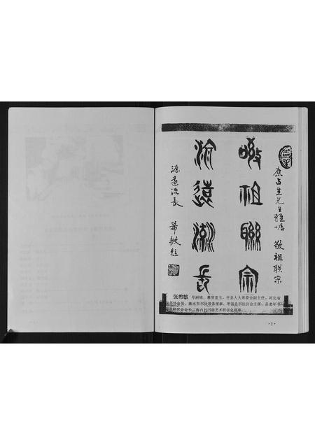 河北张氏-张氏族谱.pdf电子版预览图3