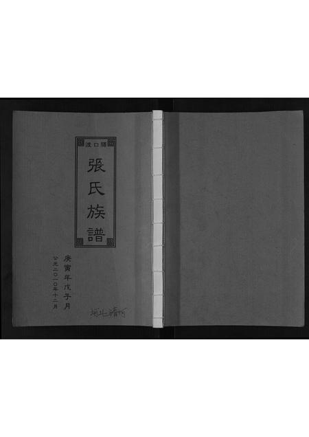 河北张氏-张氏族谱.pdf电子版缩略图