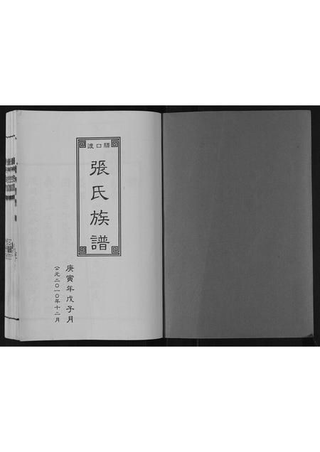 河北张氏-张氏族谱.pdf电子版预览图1