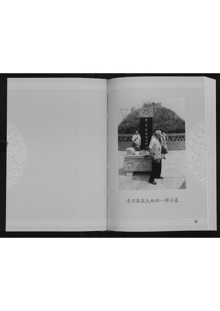 河北张氏-张氏族谱.pdf电子版预览图2