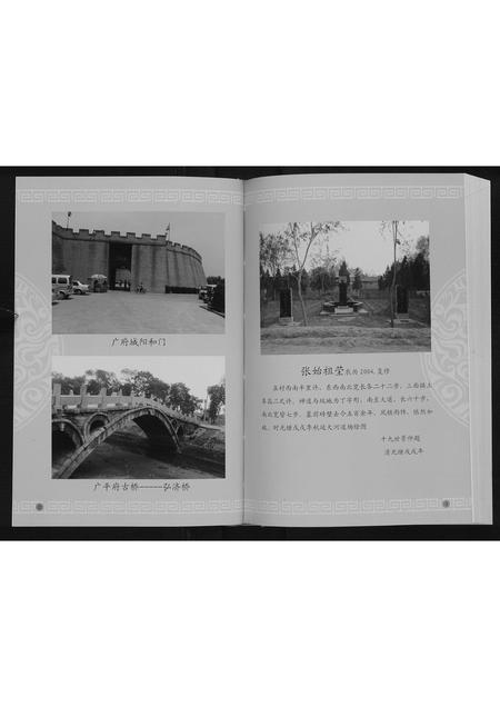 河北张氏-张氏族谱.pdf电子版预览图3