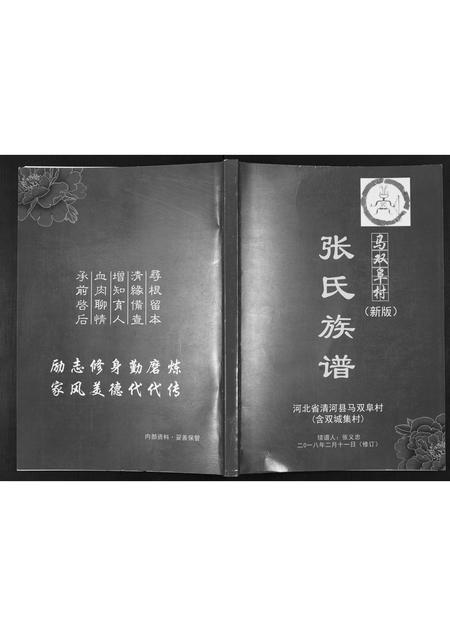 河北张氏-张氏族谱.pdf电子版缩略图