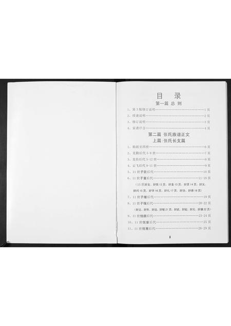 河北张氏-张氏族谱.pdf电子版预览图1