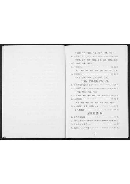 河北张氏-张氏族谱.pdf电子版预览图3