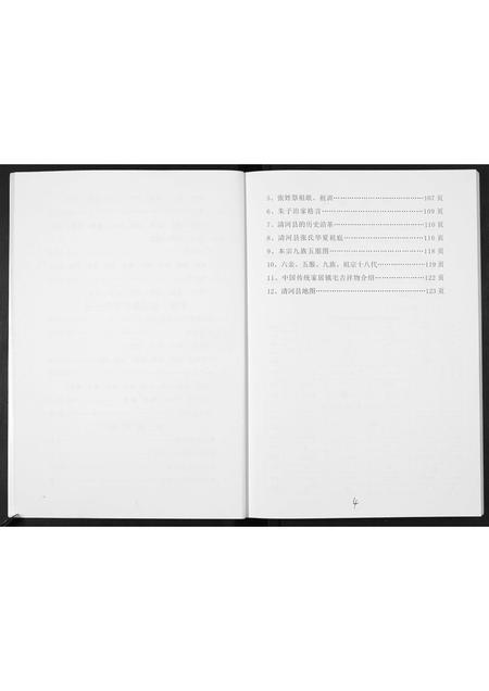 河北张氏-张氏族谱.pdf电子版预览图4