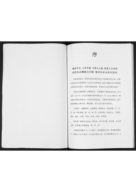 河北张氏-张氏族谱.pdf电子版预览图1