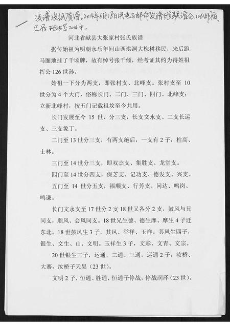 河北张氏-张氏族谱.pdf电子版缩略图