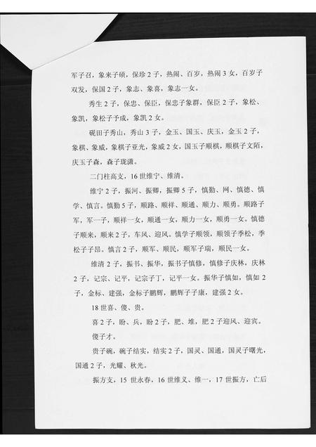 河北张氏-张氏族谱.pdf电子版预览图3