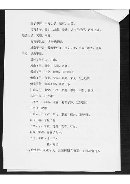 河北张氏-张氏族谱.pdf电子版预览图4