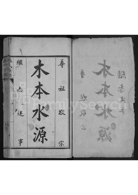 河北张氏-张氏族谱 [不分卷].pdf电子版预览图1