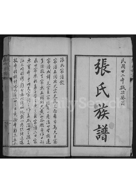 河北张氏-张氏族谱 [不分卷].pdf电子版预览图2