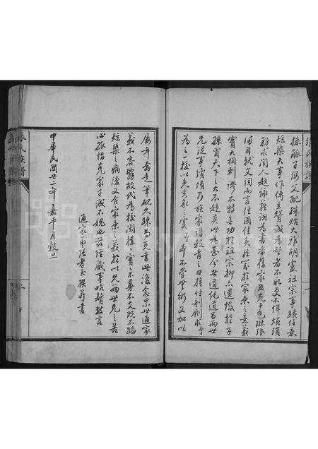 河北张氏-张氏族谱 [不分卷].pdf电子版预览图3