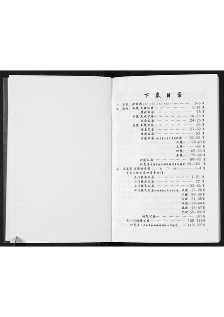 河北张氏-张氏族谱全志[2卷].pdf电子版预览图1