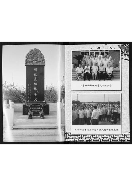 河北张氏-彭六佐石槽张家花名册.pdf电子版预览图1