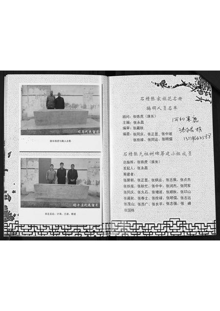 河北张氏-彭六佐石槽张家花名册.pdf电子版预览图4