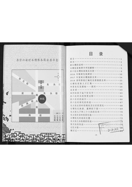 河北张氏-彭六佐石槽张家花名册.pdf电子版预览图5