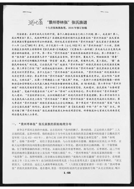 河北张氏-景州枣村张.张氏族谱.pdf电子版缩略图