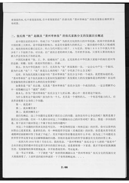 河北张氏-景州枣村张.张氏族谱.pdf电子版预览图1