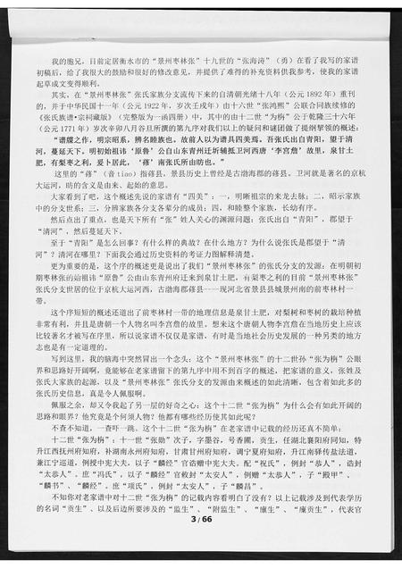 河北张氏-景州枣村张.张氏族谱.pdf电子版预览图2