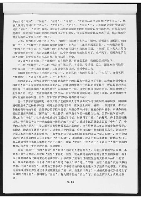 河北张氏-景州枣村张.张氏族谱.pdf电子版预览图3