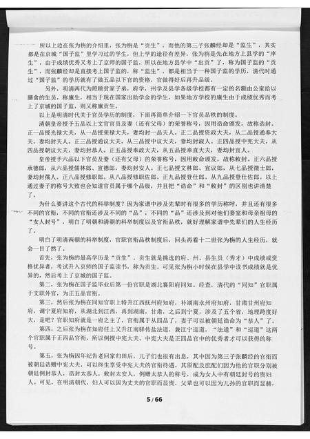 河北张氏-景州枣村张.张氏族谱.pdf电子版预览图4